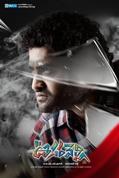 ఊసరవెల్లి