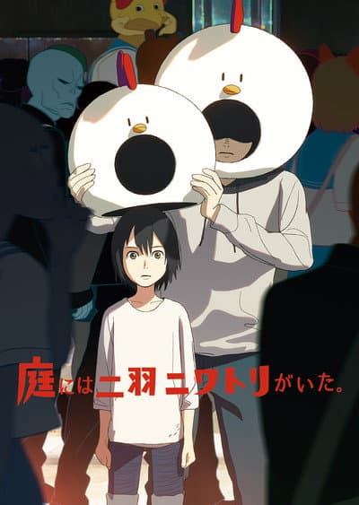 庭には二羽ニワトリがいた。