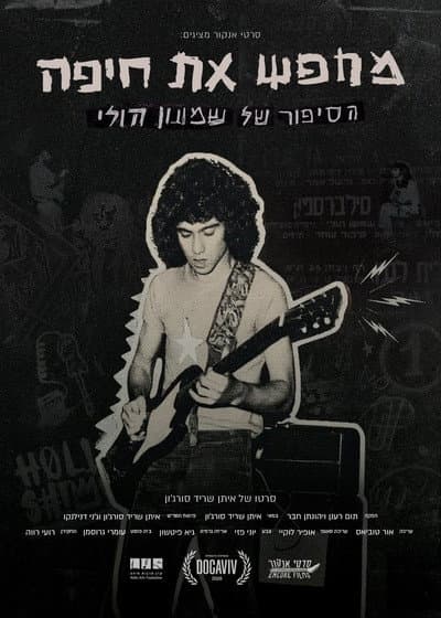 מחפש את חיפה – הסיפור של שמעון הולי