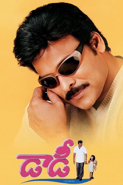 డాడీ