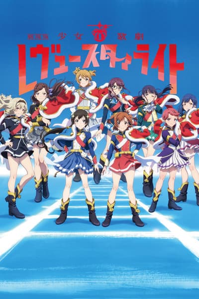 Shoujo☆Kageki Revue Starlight Movie