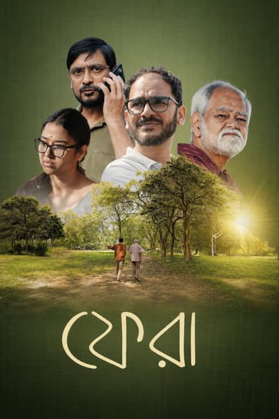 ফেরা