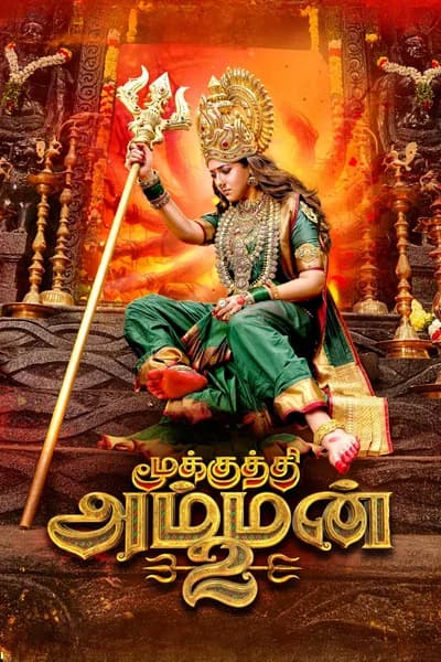 மூக்குத்தி அம்மன் 2