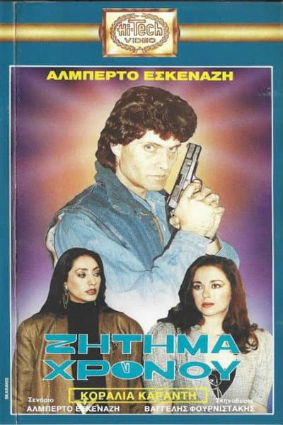 Ζήτημα χρόνου