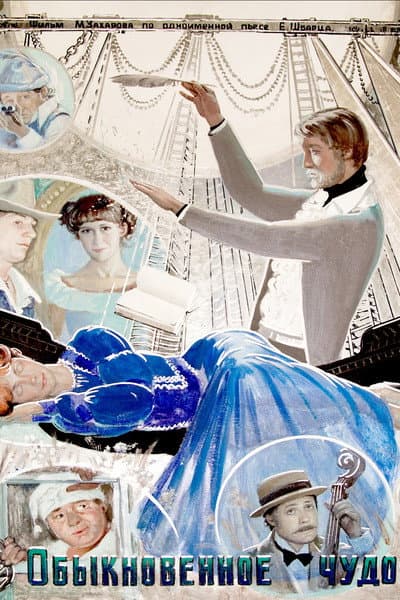 Un miracle ordinaire