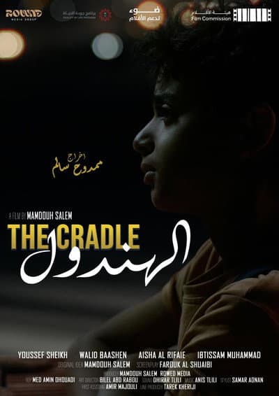 الهندول