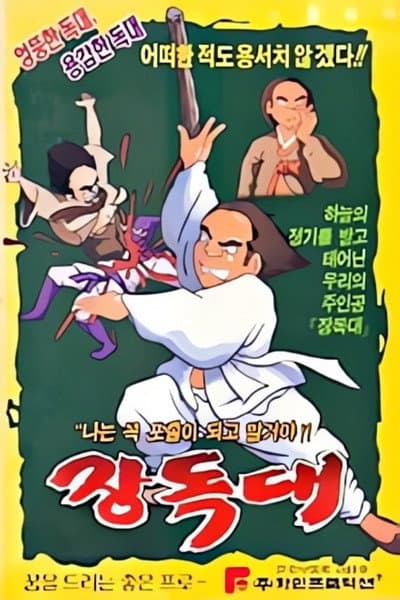 Jangdokdae