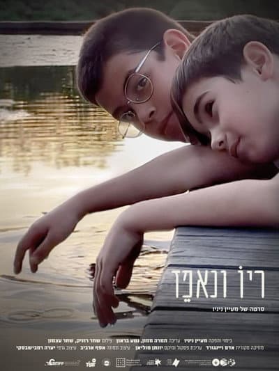 ריו ונאפז
