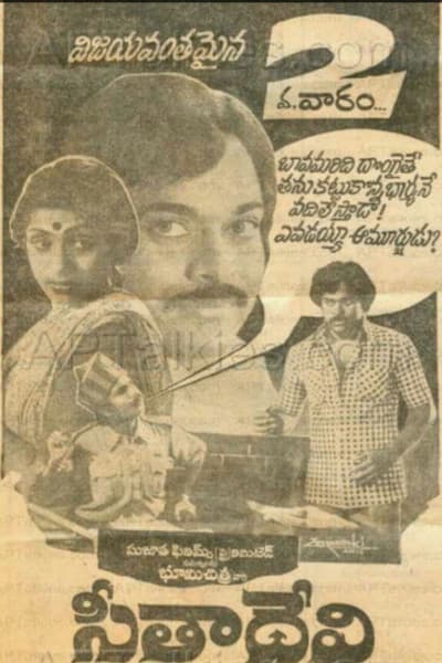 సీతాదేవి
