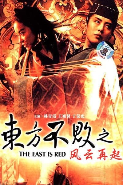 Swordsman 3