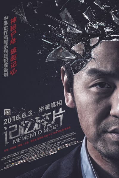 记忆碎片