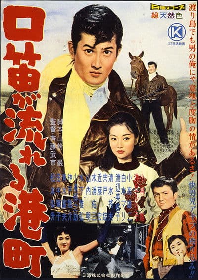 口笛が流れる港町