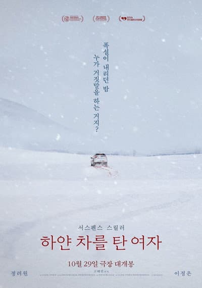 하얀 차를 탄 여자