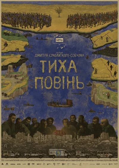 Тиха повінь