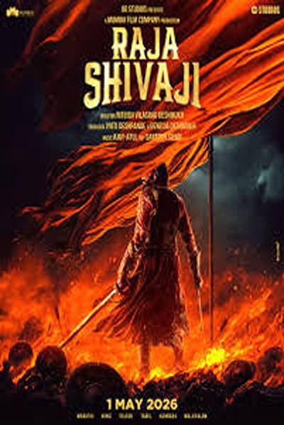 राजा शिवाजी
