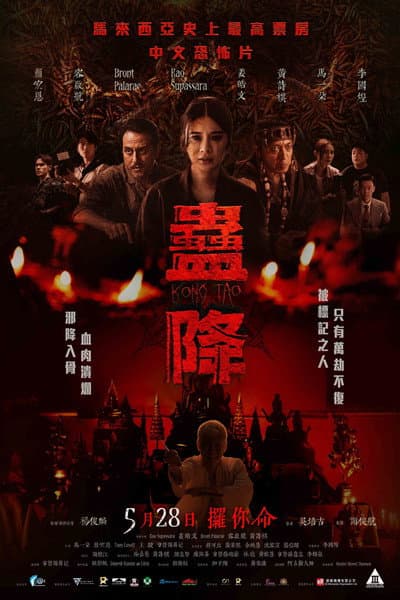 蛊降