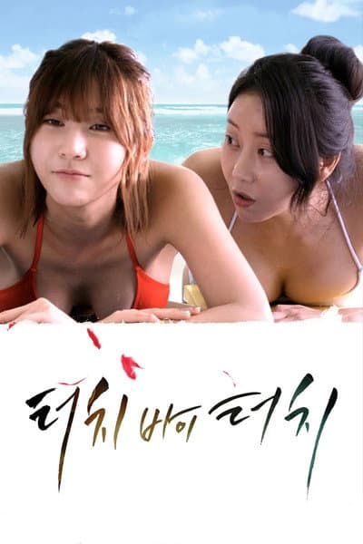 터치 바이 터치