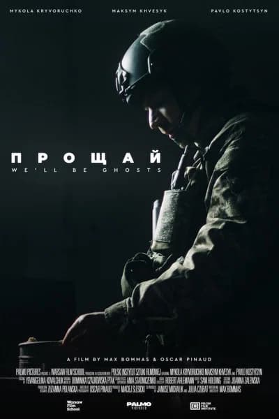 Прошай
