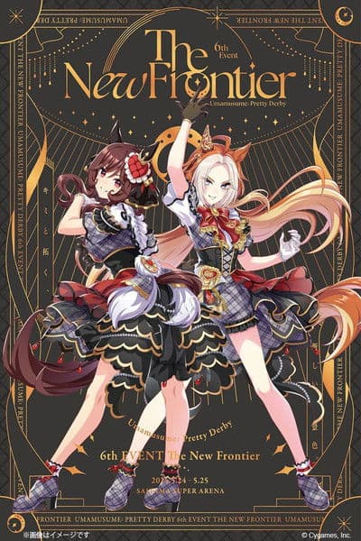 ウマ娘 プリティーダービー 6th EVENT The New Frontier