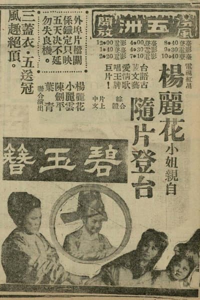 碧玉簪