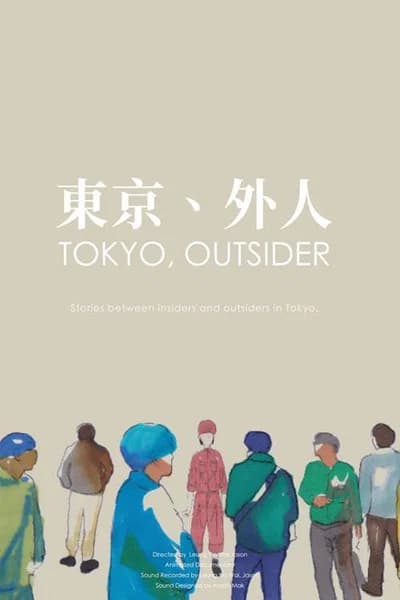 東京,外人